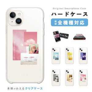 スマホケース ハード おしゃれ 全機種対応 iPhone17 iPhone17e ケース AQUOS sense10 Xperia10 VII Pixel9a iPhone16 android フォト 写真 ピンク ブルー