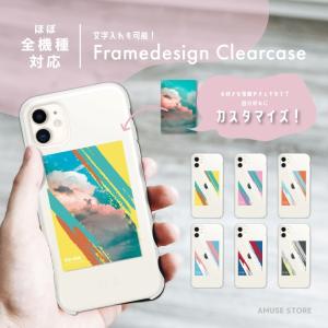 名入れ スマホケース ハード クリア おしゃれ 全機種対応 iPhone17 iPhone16 ケース AQUOS sense10 Xperia10 VII Pixel9a iPhone16e android フレーム インク