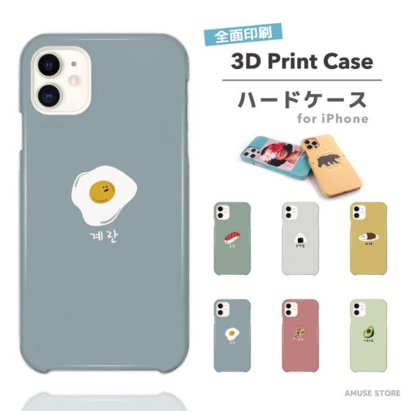スマホケース 3D Print 全面印刷 ツヤ加工 iPhone 14 13 mini Pro ケー...