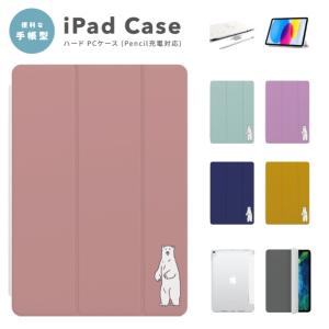 iPad ケース カバー iPad A16 第10世代 第9世代 第8世代 第7世代 第6世代 Air 11インチ 13インチ M5 M4 M3 M2 M1 Air5 mini6 A17 Pro 白くま シロクマ