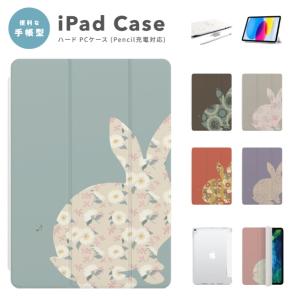 iPad ケース カバー iPad A16 第10世代 第9世代 第8世代 第7世代 第6世代 Air 11インチ 13インチ M5 M4 M3 M2 M1 Air5 mini6 A17 Pro うさぎ シルエット