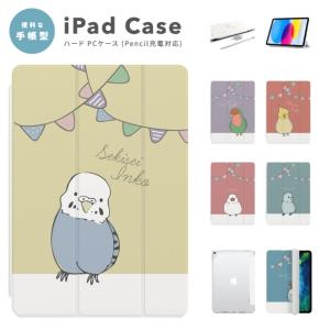 iPad ケース カバー iPad A16 第10世代 第9世代 第8世代 第7世代 第6世代 Air 11インチ 13インチ M5 M4 M3 M2 M1 Air5 mini6 A17 Pro インコ オカメインコ