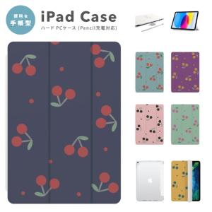 iPad ケース カバー iPad A16 第10世代 第9世代 第8世代 第7世代 第6世代 Air 11インチ 13インチ M5 M4 M3 M2 M1 Air5 mini6 A17 Pro チェリー フルーツ