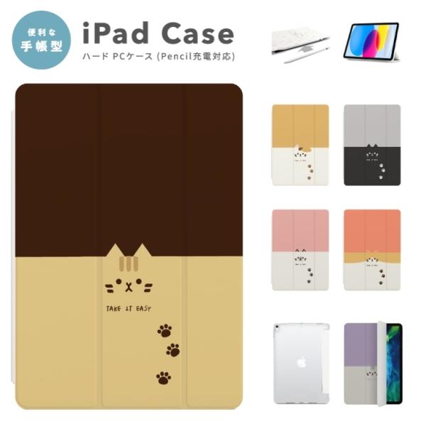 iPad ケース カバー iPad A16 第10世代 第9世代 第8世代 第7世代 第6世代 iP...