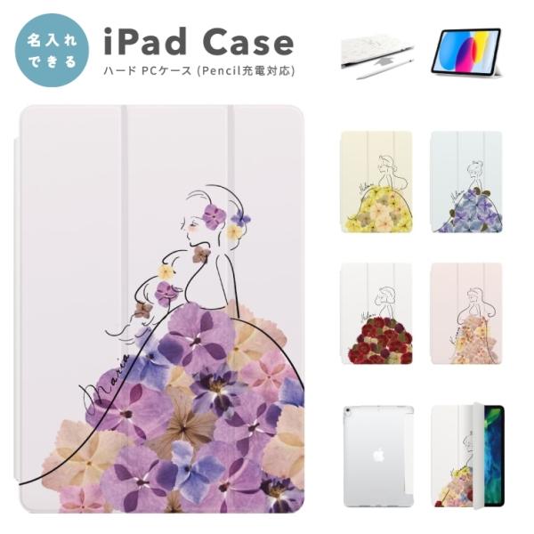 名入れ iPad ケース カバー iPad A16 第10世代 第9世代 第8世代 第7世代 第6世...