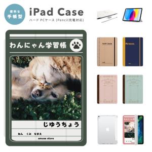 iPad ケース カバー iPad A16 第10世代 第9世代 第8世代 第7世代 第6世代 Air 11インチ 13インチ M5 M4 M3 M2 M1 Air5 mini6 A17 Pro ノート おもしろ