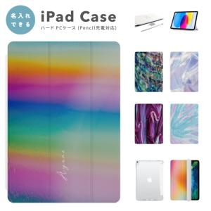 名入れ iPad ケース カバー iPad A16 第10世代 第9世代 第8世代 第7世代 第6世代 Air 11インチ 13インチ M5 M4 M3 M2 M1 Air5 mini6 A17 Pro 水彩 ペイント