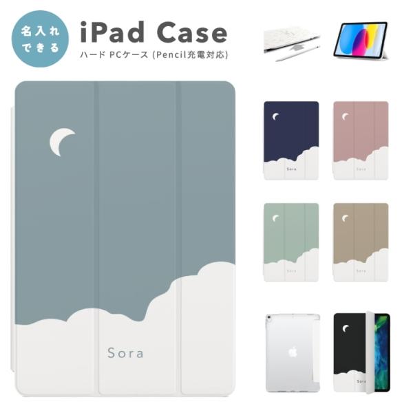 名入れ iPad ケース カバー iPad A16 第10世代 第9世代 第8世代 第7世代 第6世...