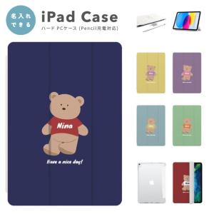 名入れ iPad ケース カバー iPad A16 第10世代 第9世代 第8世代 第7世代 第6世代 Air 11インチ 13インチ M5 M4 M3 M2 M1 Air5 mini6 A17 Pro テディベア