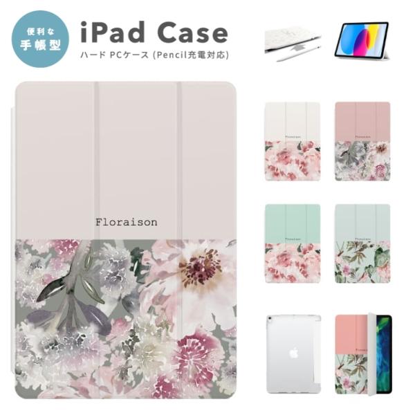 iPad ケース カバー iPad A16 第10世代 第9世代 第8世代 第7世代 第6世代 iP...