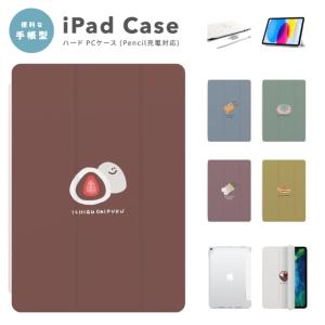iPad ケース ペン 収納 カバー iPad 第10世代 第9世代 第8世代 第7世代 