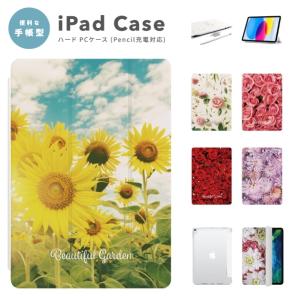 iPad ケース カバー iPad A16 第10世代 第9世代 第8世代 第7世代 第6世代 Air 11インチ 13インチ M5 M4 M3 M2 M1 Air5 mini6 A17 Pro フラワー 花