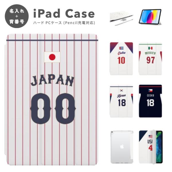 名入れ iPad ケース カバー iPad A16 第10世代 第9世代 第8世代 第7世代 第6世...
