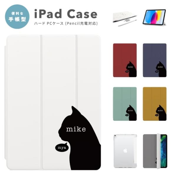 名入れ iPad ケース カバー iPad A16 第10世代 第9世代 第8世代 第7世代 第6世...