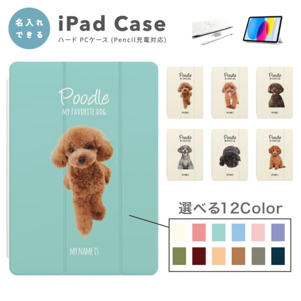 名入れ iPad ケース カバー iPad A16 第10世代 第9世代 第8世代 第7世代 第6世...
