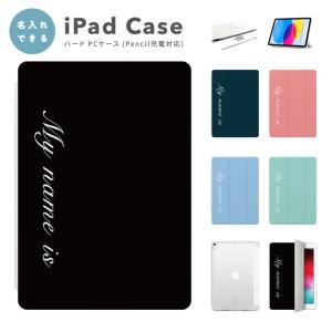 名入れ iPad ケース カバー iPad A16 第10世代 第9世代 第8世代 第7世代 第6世代 Air 11インチ 13インチ M5 M4 M3 M2 M1 Air5 mini6 A17 Pro 英字 筆記体
