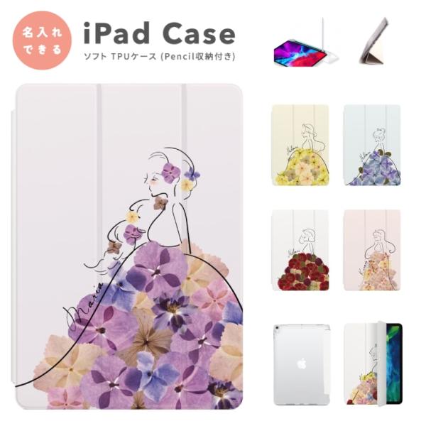 名入れ iPad ケース TPU カバー iPad A16 第10世代 第9世代 第8世代 第7世代...