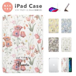 名入れ iPad ケース TPU 花柄 花 かわ...の商品画像