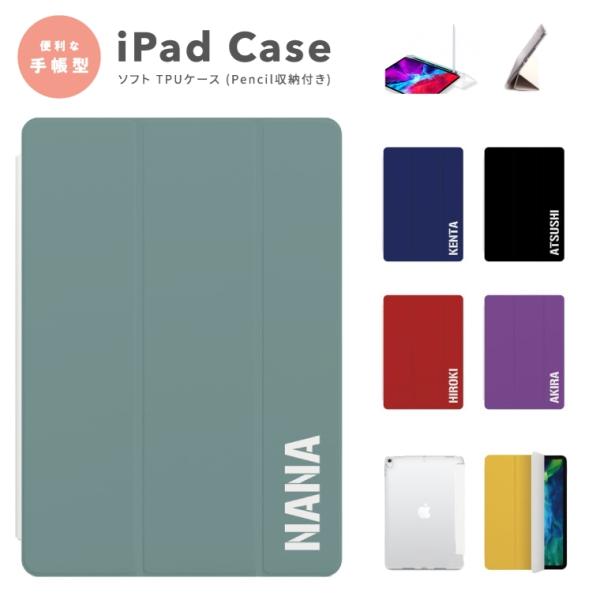 名入れ iPad ケース TPU カバー iPad A16 第10世代 第9世代 第8世代 第7世代...