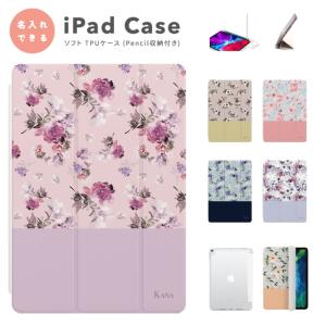 名入れ iPad ケース カバー TPU iPad A16 第10世代 第9世代 第8世代 第7世代 Air 11インチ 13インチ M5 M4 M3 M2 M1 Air5 mini6 A17 Pro 花柄 花