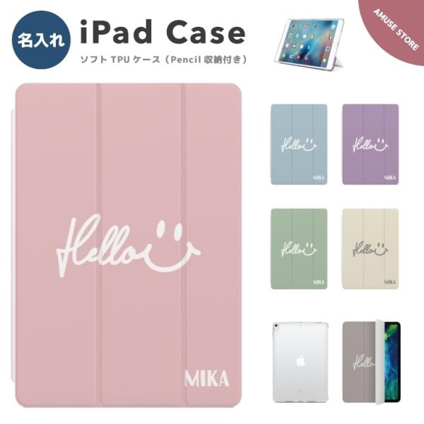 名入れ iPad ケース TPU カバー iPad A16 第10世代 第9世代 第8世代 第7世代...