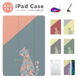 名入れ iPad ケース カバー TPU iPad A16 第10世代 第9世代 第8世代 第7世代 Air 11インチ 13インチ M5 M4 M3 M2 M1 Air5 mini6 A17 Pro 猫 韓国