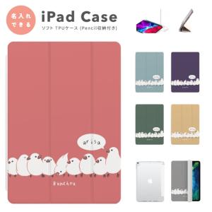 iPad 名入れ ケース カバー A16 第10世代 第9世代 第8世代 第7世代 第6