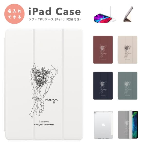 名入れ iPad ケース TPU カバー iPad A16 第10世代 第9世代 第8世代 第7世代...