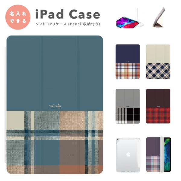 名入れ iPad ケース TPU カバー iPad A16 第10世代 第9世代 第8世代 第7世代...