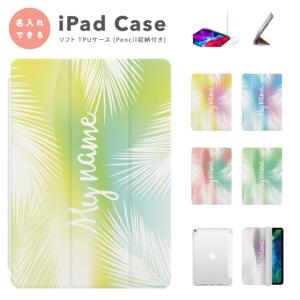 名入れ iPad ケース TPU トロピカル A...の商品画像