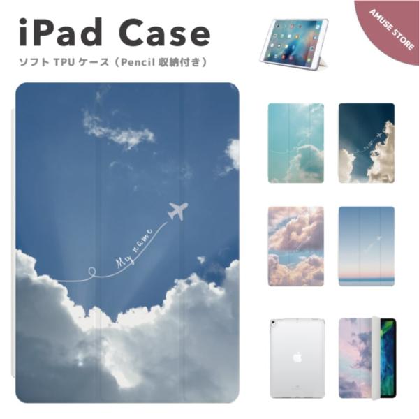 名入れ iPad ケース TPU カバー 第10世代 第9世代 第8世代 第7世代 iPad min...