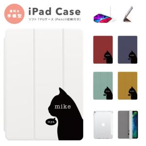 名入れ iPad ケース カバー TPU iPad A16 第10世代 第9世代 第8世代 第7世代 Air 11インチ 13インチ M5 M4 M3 M2 M1 Air5 mini6 A17 Pro 猫 韓国