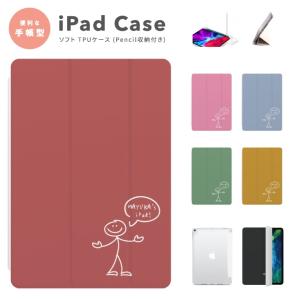 名入れ iPad ケース カバー TPU iPad A16 第10世代 第9世代 第8世代 第7世代 Air 11インチ 13インチ M5 M4 M3 M2 M1 Air5 mini6 A17 Pro アート 韓国