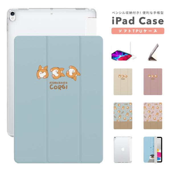 iPad ケース TPU カバー iPad A16 第10世代 第9世代 第8世代 第7世代 iPa...