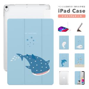 iPad ケース カバー TPU iPad A16 第10世代 第9世代 第8世代 第7世代 Air 11インチ 13インチ M5 M4 M3 M2 M1 Air5 mini6 A17 Pro 海の生き物 ペンギン