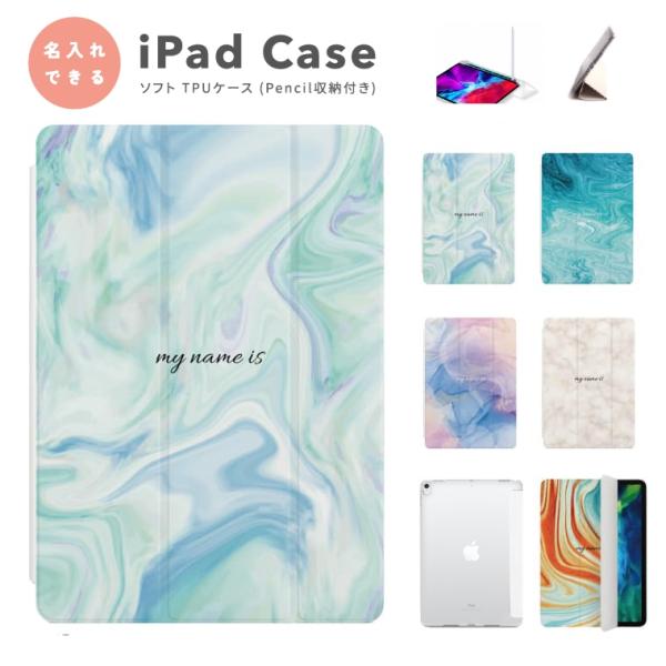 名入れ iPad ケース TPU カバー iPad A16 第10世代 第9世代 第8世代 第7世代...