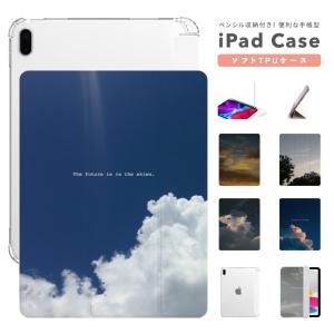 iPad ケース カバー TPU iPad A16 第10世代 第9世代 第8世代 第7世代 Air 11インチ 13インチ M5 M4 M3 M2 M1 Air5 mini6 A17 Pro フォト 写真 空 スカイ