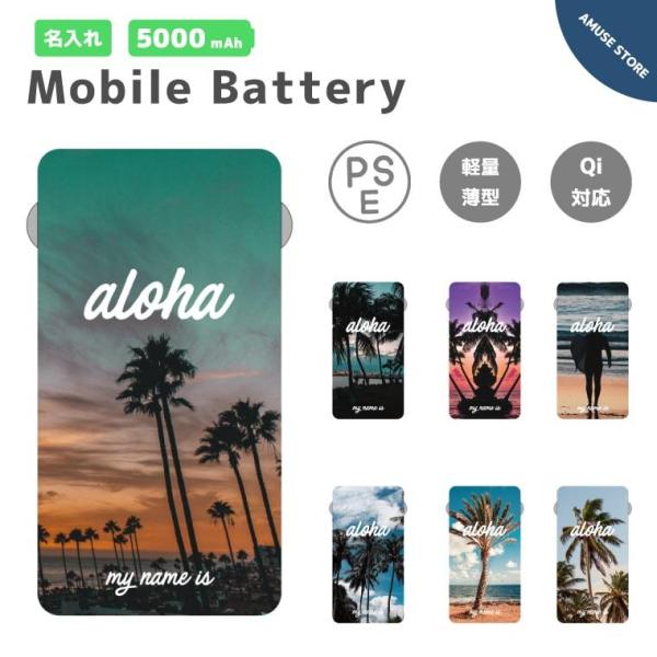 名入れ プレゼント モバイルバッテリー 5000mAh 軽量 薄型 iPhone android ス...