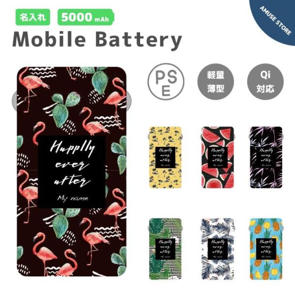 名入れ プレゼント モバイルバッテリー 5000mAh 軽量 薄型 iPhone android ス...