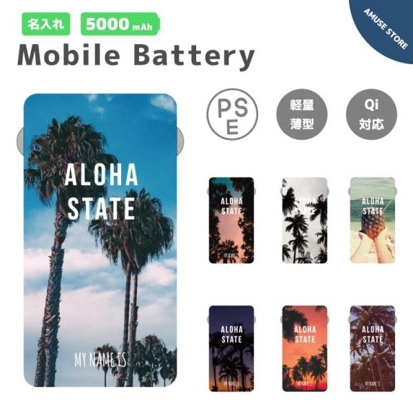 名入れ プレゼント モバイルバッテリー 5000mAh 軽量 薄型 iPhone android ス...