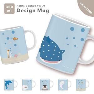 マグカップ おしゃれ かわいい 韓国 カップ コップ ティーカップ コーヒーカップ 陶磁器 プレゼント 男性 女性 ギフト海の生き物 イラスト Asmg 004 Amuse Store 通販 Yahoo ショッピング