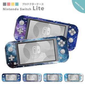 Nintendo Switch Lite ケース カバー スウィッチライト スイッチライト かわいい おしゃれ おもちゃ ゲーム 宇宙 水彩 地球 惑星 神秘 夜空 星 STAR