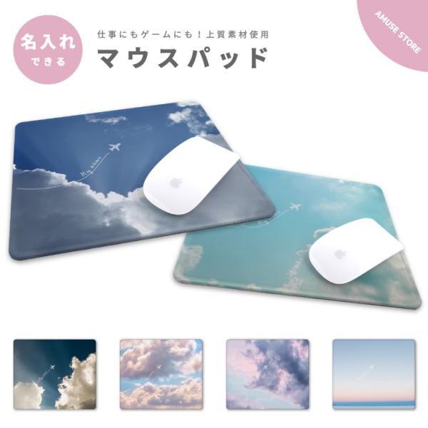 名入れ マウスパッド かわいい おしゃれ ゲーミング オフィス グッズ デスク周り マウス パッド ...