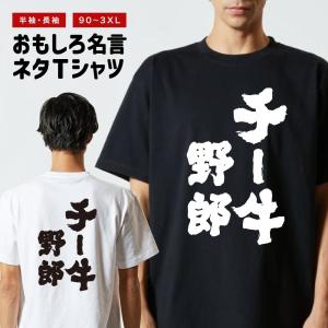 おもしろTシャツ 文字 半袖 家に帰ると鬼嫁が居ます メンズ レディース