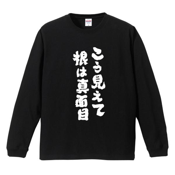 おもしろTシャツ 文字 長袖 メンズ レディース キッズ 面白いtシャツ 長袖tシャツ 日本語 漢字...