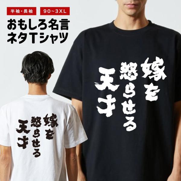 おもしろTシャツ 文字 半袖 メンズ レディース キッズ 面白いtシャツ バックプリント 日本語 漢...