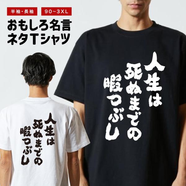 おもしろTシャツ 文字 半袖 メンズ レディース キッズ 面白いtシャツ バックプリント 日本語 漢...