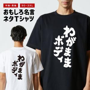 おもしろTシャツ 文字 半袖 メンズ レディース キッズ 日本語 漢字