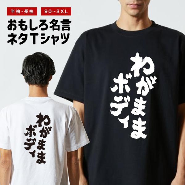 おもしろTシャツ 文字 半袖 メンズ レディース キッズ 面白いtシャツ バックプリント 日本語 漢...