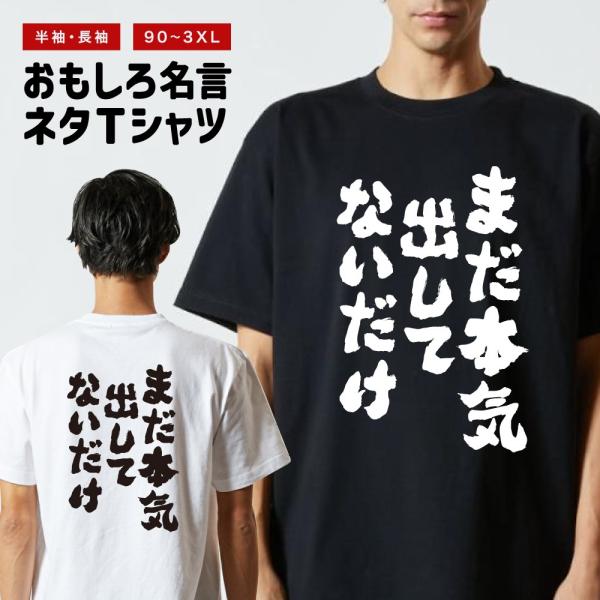 おもしろTシャツ 文字 半袖 メンズ レディース キッズ 面白いtシャツ バックプリント 日本語 漢...